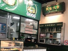 -阿金大白·上海菜馆(新天地店)