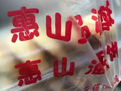-秦园惠山豆腐花(惠山古镇店)