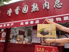 -净香园熟肉(北坦总店)