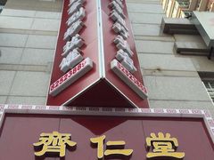 iphone_upload_pic-席仁堂推拿按摩脊柱调理(世纪科贸大厦店)