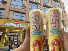 -哈姆特布蕾波波奶茶(江宁镇滨江店)