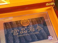 -宫品海参专卖店(黄浦老西门店)