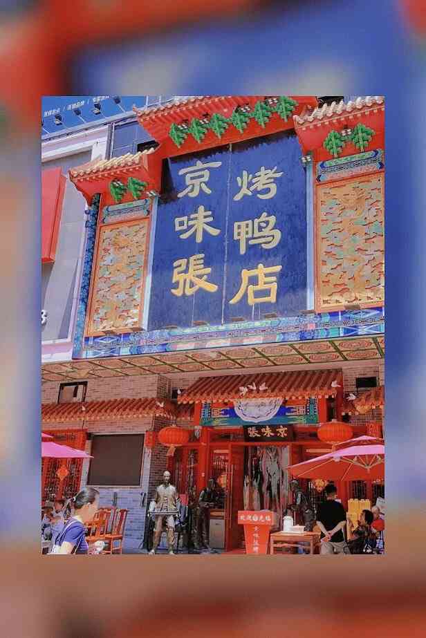 京味张·北京烤鸭(龙华店)-"[薄荷]环境:晚上7点到这里,没想到还.