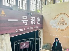 -龙游石窟