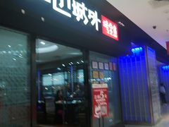 门面-江边城外烤全鱼(龙德广场店)