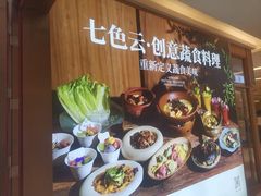-七色云蔬食(喜邻里店)