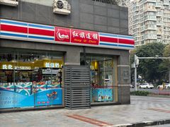 -红旗连锁超市(西大街店)
