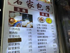 -清真石家包子(大皮院总店)