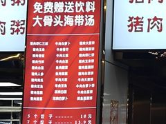 -奉天蚨祥饺子馆