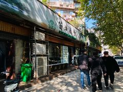 门面-苗姑酒堂(仁义社区店)