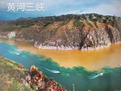 -黄河三峡风景名胜区