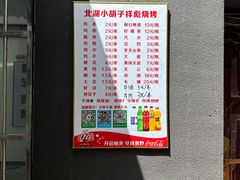 -小胡子祥彪烧烤(北湖总店)