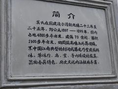 -莫氏庄园