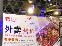 -问渔烤鱼(回龙观总店)
