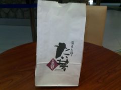 -粉粉乐鲷鱼烧(美罗城店)