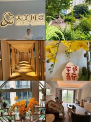 -大美母婴月子中心(希尔顿店)