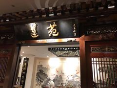 门面-莲苑中餐厅·Lotus Court(厦门马哥孛罗东方大酒店)