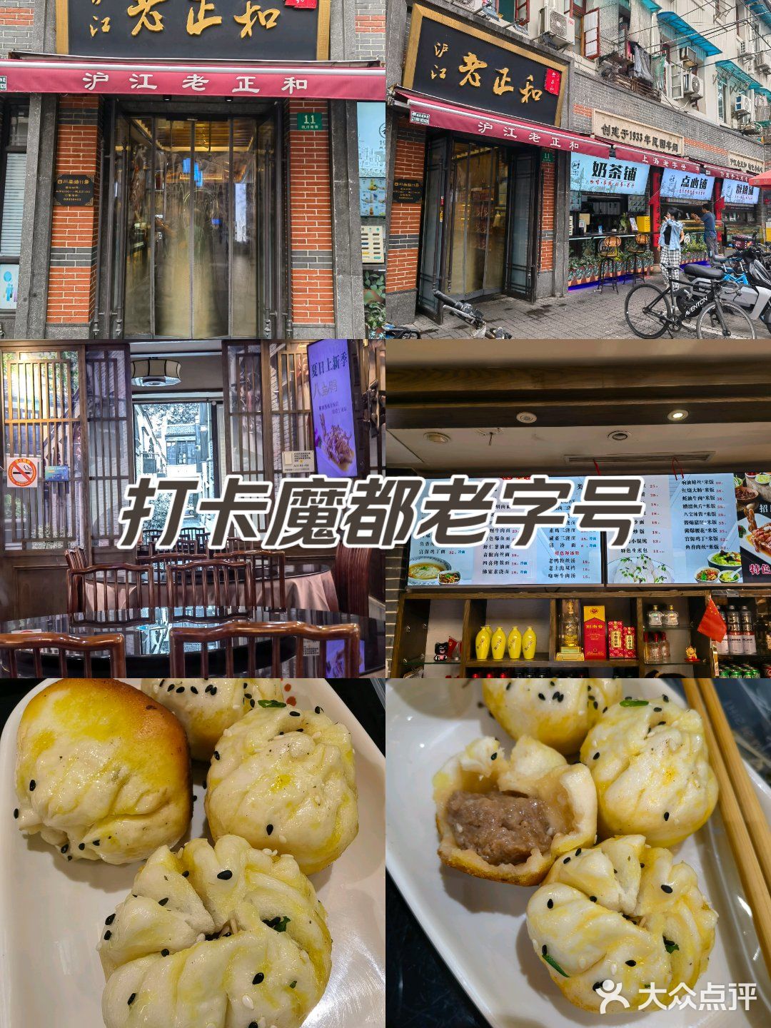 打卡魔都老字号