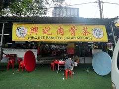 -兴记肉骨茶(甲洞大街第二新分店)