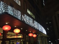 -纽斯桑拿会所(天山店)