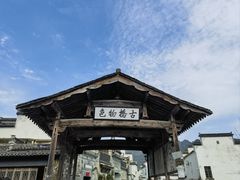 -黟县屏山村