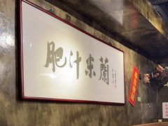 -肥汁米蘭香港米线(定西路店)