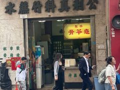 -公利真料竹蔗水(中环店)