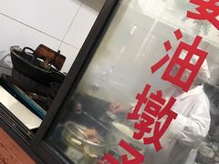 -阿婆油墩子(五里桥路188弄小区店)