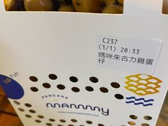 -妈咪鸡蛋仔(尖沙咀东分店)