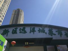 -滨海新区远洋城菜市场