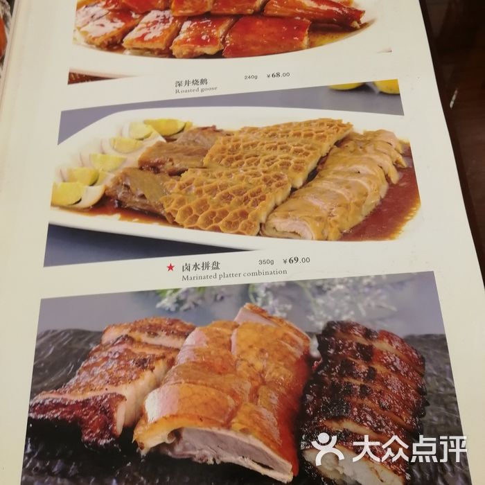 金时代顺风大酒店菜单图片-北京本帮江浙菜-大众点评网