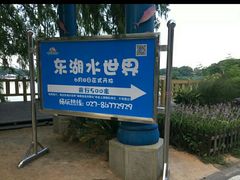 -东湖欢乐水世界