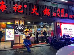 门面-八合里牛肉火锅(八合里总店)