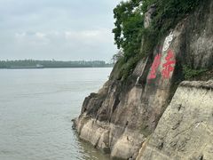 -三国赤壁古战场