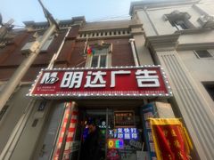 -世纪明达广告·厂家直销