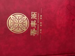 -香丰阁·烤鸭·川湘菜(清河店)