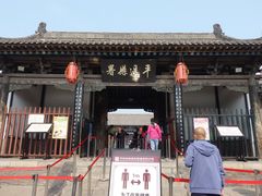 -平遥县衙