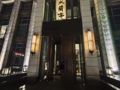 -曲水兰亭(武汉徐东店)