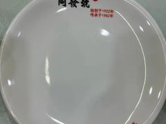 -同发号饭庄(复兴路店)