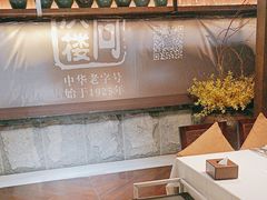 -同庆楼(王府井店)