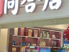 -同合居·非遗东北菜(王府井店)