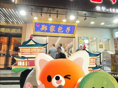 -郑家包子牛肉拉面(尚勤路店)