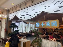 -小菜园新徽菜(无锡宜家荟聚中心店)