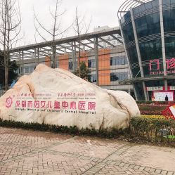 -成都市妇女儿童中心医院(中心院区)