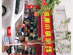 门面-铁朋小锅米线(金星店)
