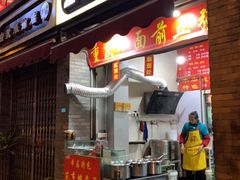 门面-花市豌杂面(民生路店)