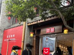 -名创优品(青羊窄巷子店)