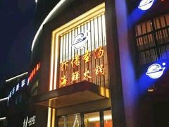门面-虾佬圣汤