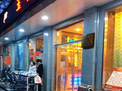 门面-玉林烤鸭店(垡头店)