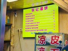 -张记灌饼(丰富路店)